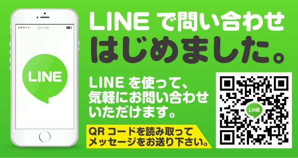 無料通話アプリLINEを使って激安デザイン製作所デコデザインへお問い合わせ頂けます