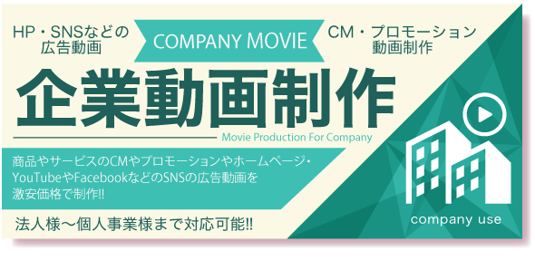 激安デザイン製作所デコデザインのYouTube用動画制作 Facebook用動画制作に関してはこちら